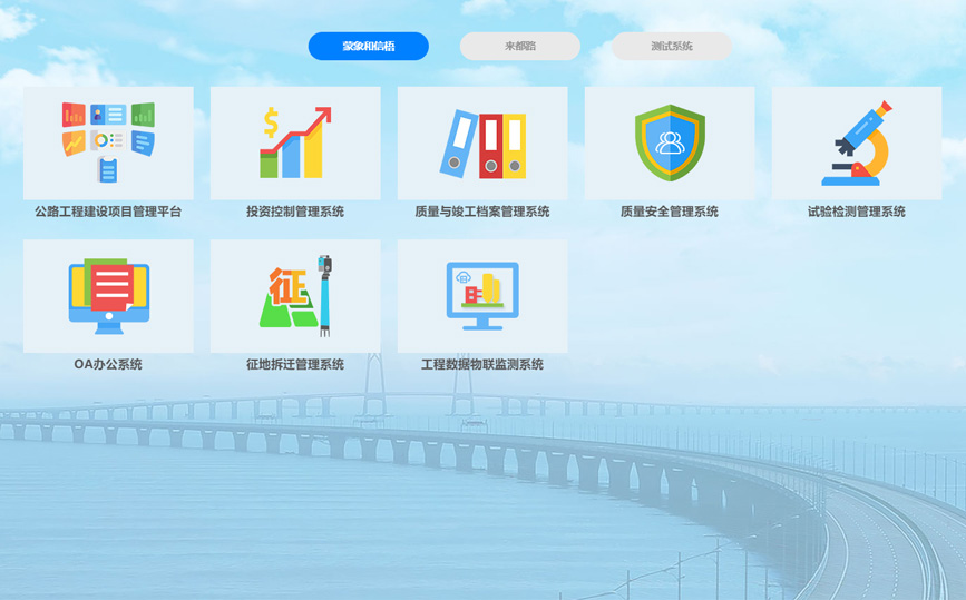 公路工程統一登錄中心