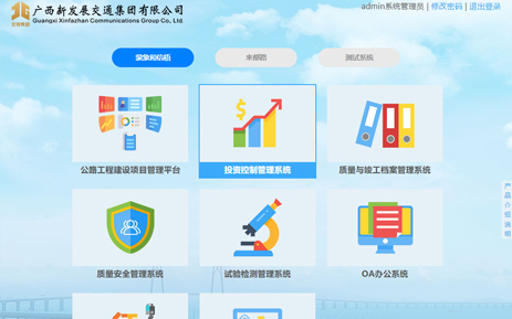 H5公路工程統一登錄中心