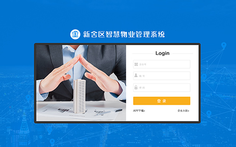 H5智慧物業