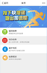 html5應急統一中心